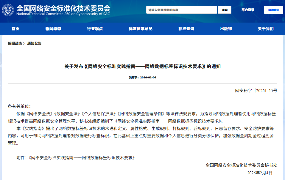 【壹周快报】八部门印发《汽车数据出境安全指引（2026版）》，IIS服务器遭高度定制化恶意软件“BadIIS”定向攻击