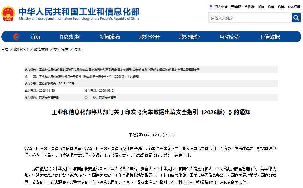 【壹周快报】八部门印发《汽车数据出境安全指引（2026版）》，IIS服务器遭高度定制化恶意软件“BadIIS”定向攻击