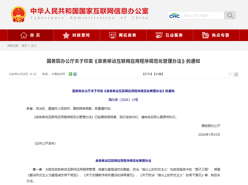 【壹周快报】八部门印发《汽车数据出境安全指引（2026版）》，IIS服务器遭高度定制化恶意软件“BadIIS”定向攻击