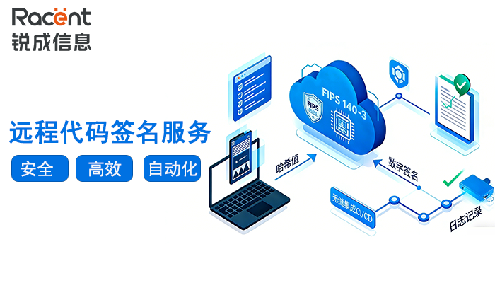 紧急发布时，如何实现代码签名证书的即签即用？锐安信远程代码签名服务来了