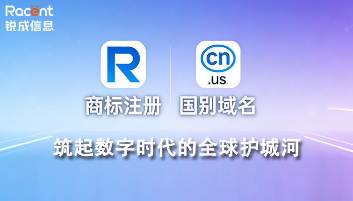 品牌出海“双保险”：商标注册+国别域名，筑起数字时代的全球护城河