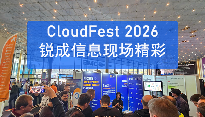 直击CloudFest 2026现场：锐成信息SSL证书自动化运维方案引全球关注