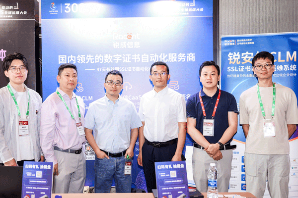 锐成信息GOPS 2026圆满收官，SSL证书自动化方案与远程代码签名实力出圈