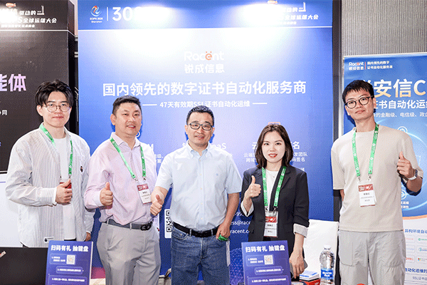 锐成信息GOPS 2026圆满收官，SSL证书自动化方案与远程代码签名实力出圈