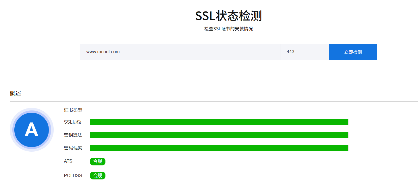 网站SSL证书评分等级怎么查看?