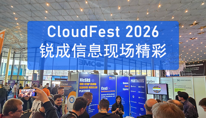 直击CloudFest 2026现场:锐成信息SSL证书自动化运维方案引全球关注