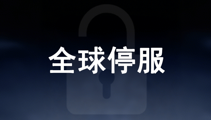 从《英雄联盟》全球停服事件，看SSL证书自动化运维的重要性