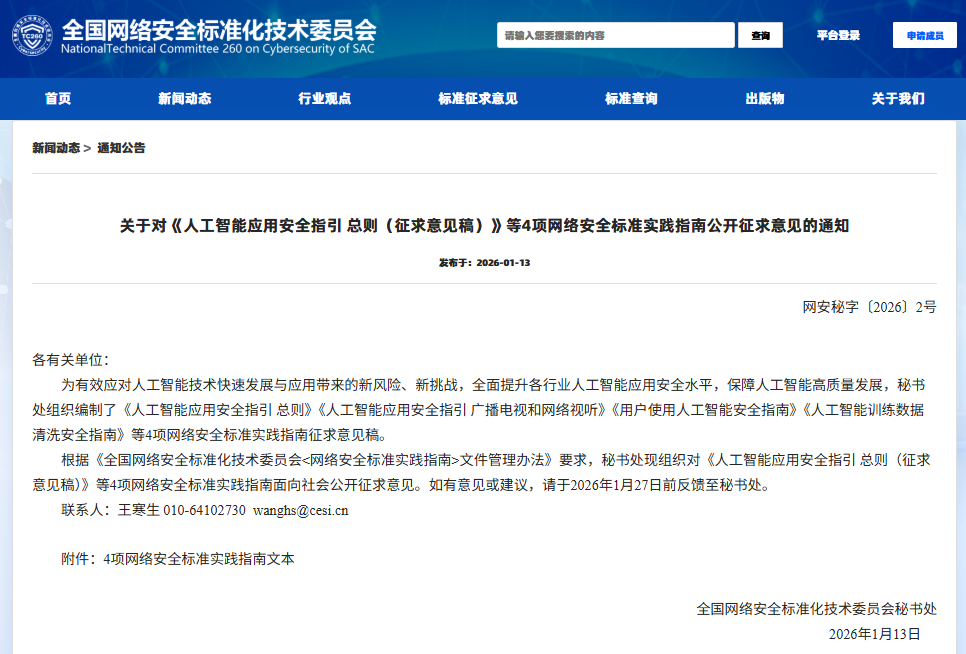 【壹周快报】又一网络安全标准实践指南发布;Instagram遭数据泄露,1750万个账户敏感信息曝光