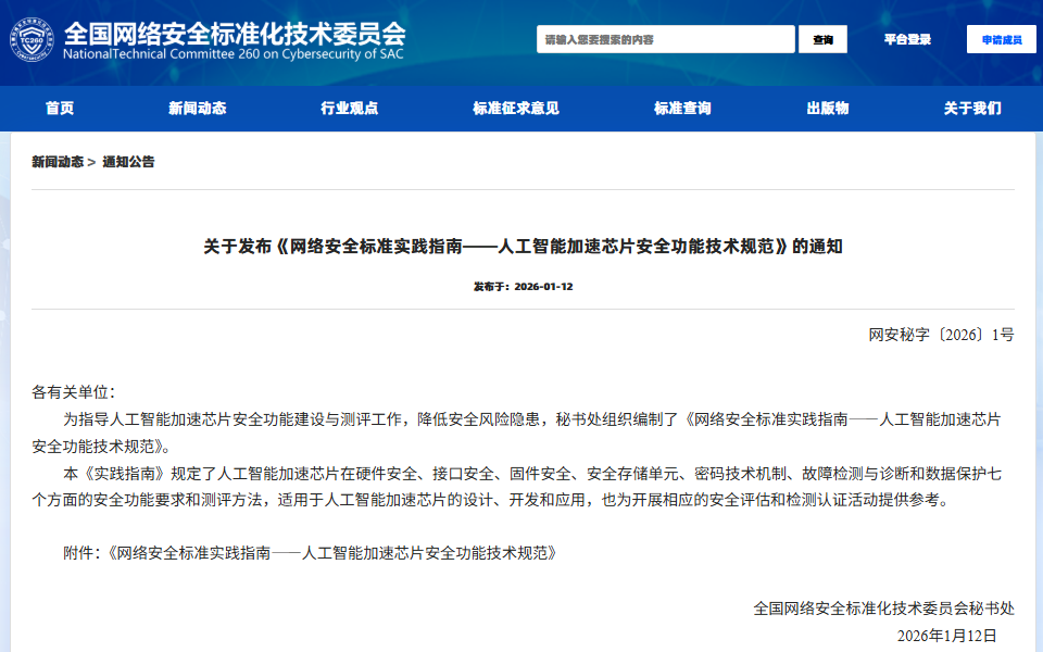 【壹周快报】又一网络安全标准实践指南发布;Instagram遭数据泄露,1750万个账户敏感信息曝光