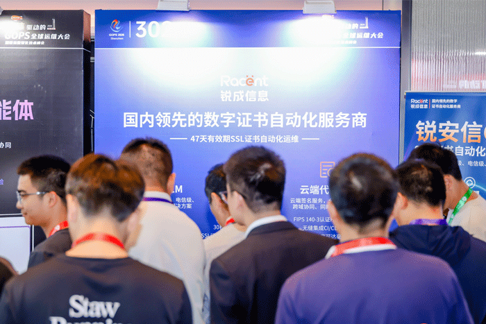 直击锐成GOPS 2026展台，SSL证书自动化方案与远程代码签名成热议