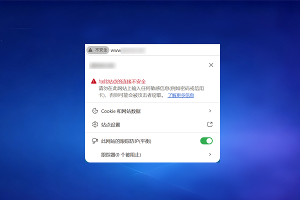 此站点的连接不安全怎么解决?