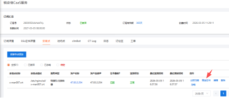 如何用锐安信CaaS更新Web服务器SSL证书?