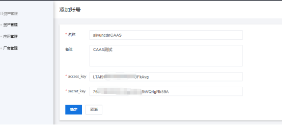 如何用锐安信CaaS更新阿里云CDN SSL证书?