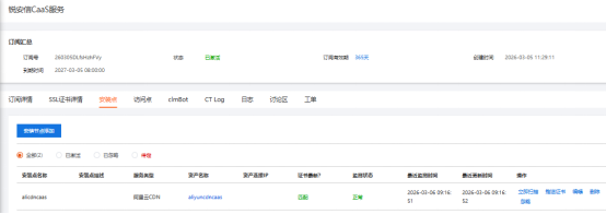 如何用锐安信CaaS更新阿里云CDN SSL证书?